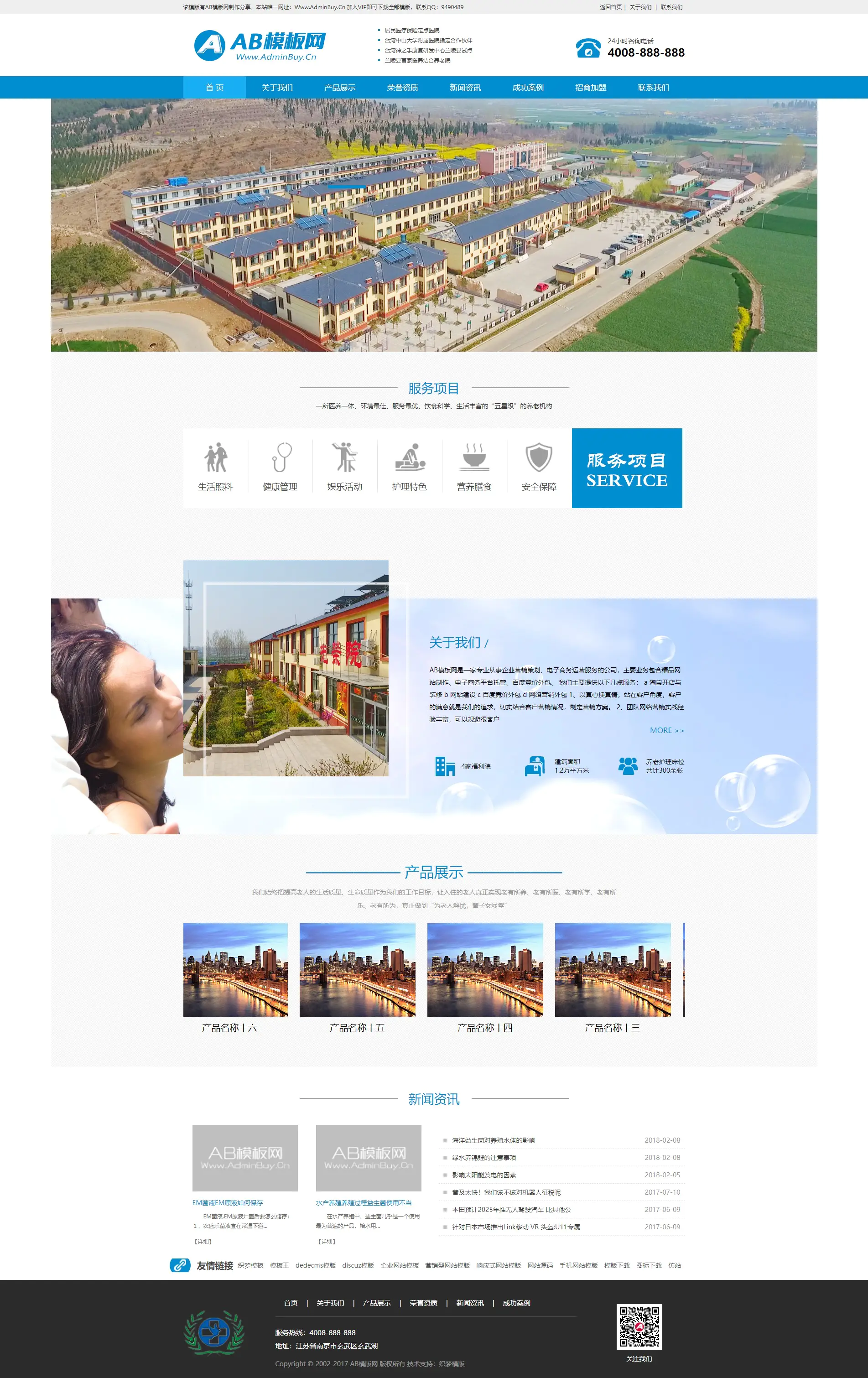 A922 蓝色敬老院网站织梦dede模板源码[带手机版数据同步]-万源库