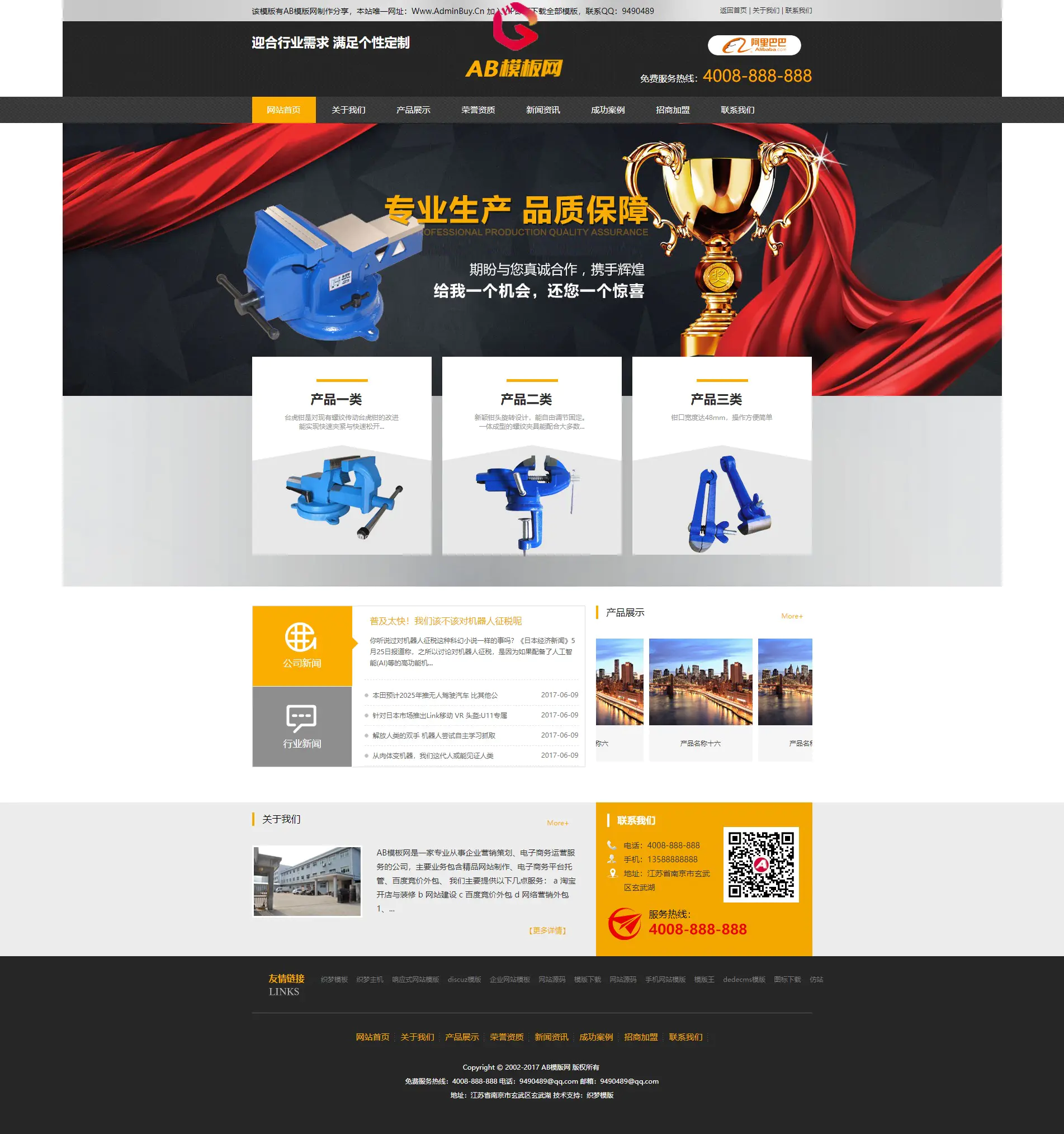 A924 黑色五金类网站织梦dede模板源码[带手机版数据同步]-万源库
