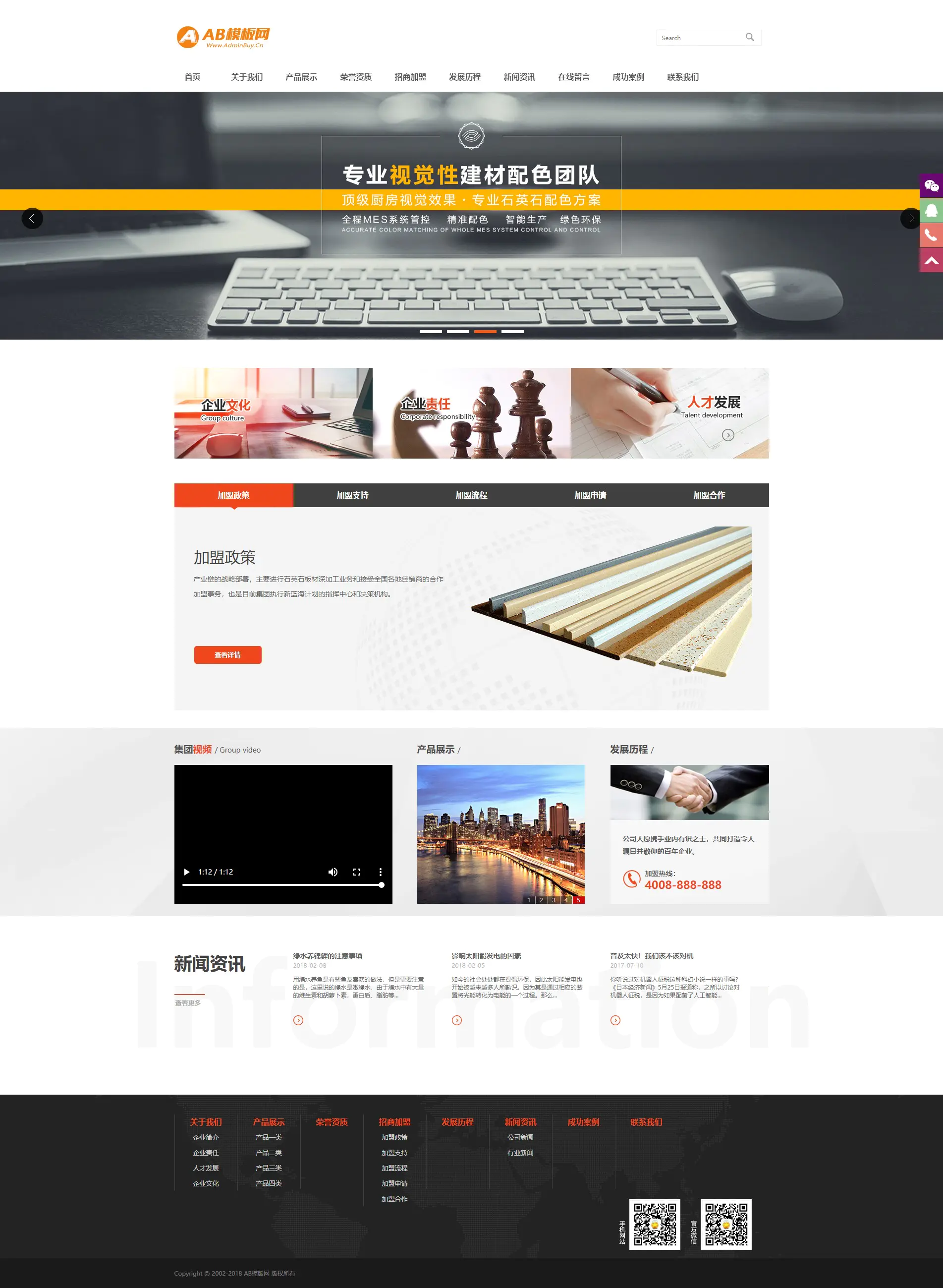 A928 橘黄色建材网站织梦dede模板源码[带手机版数据同步]-万源库