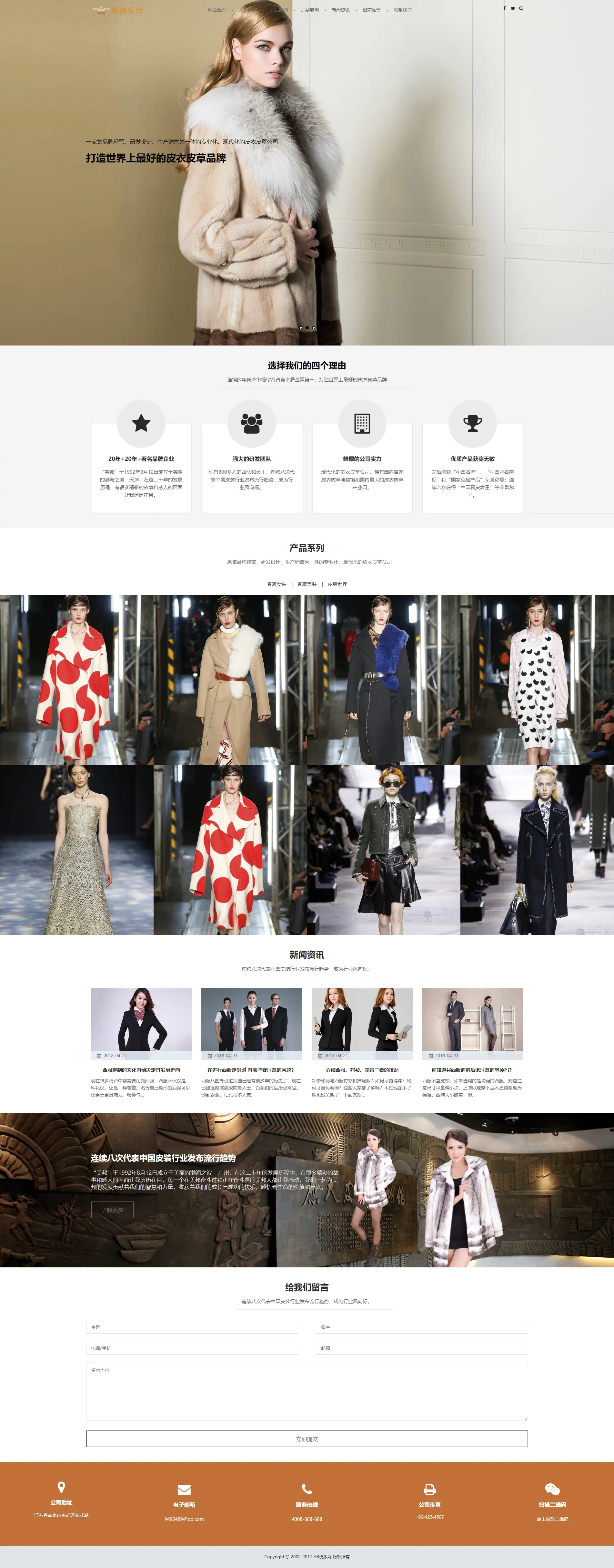 A935 咖啡色服装品牌网站织梦dede模板源码[自适应手机版]-万源库