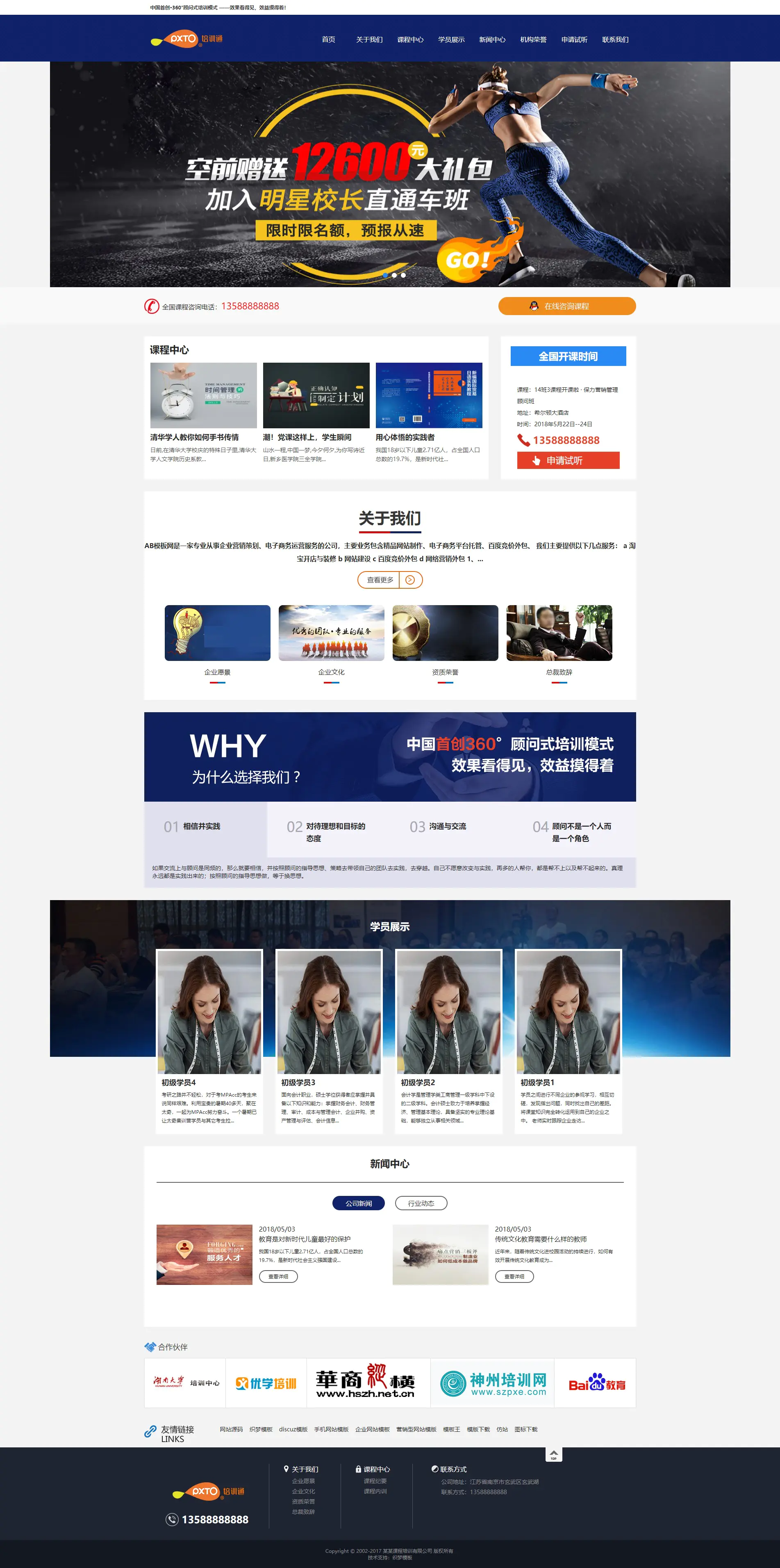 A936 蓝色培训机构网站织梦dede模板源码[带手机版数据同步]-万源库