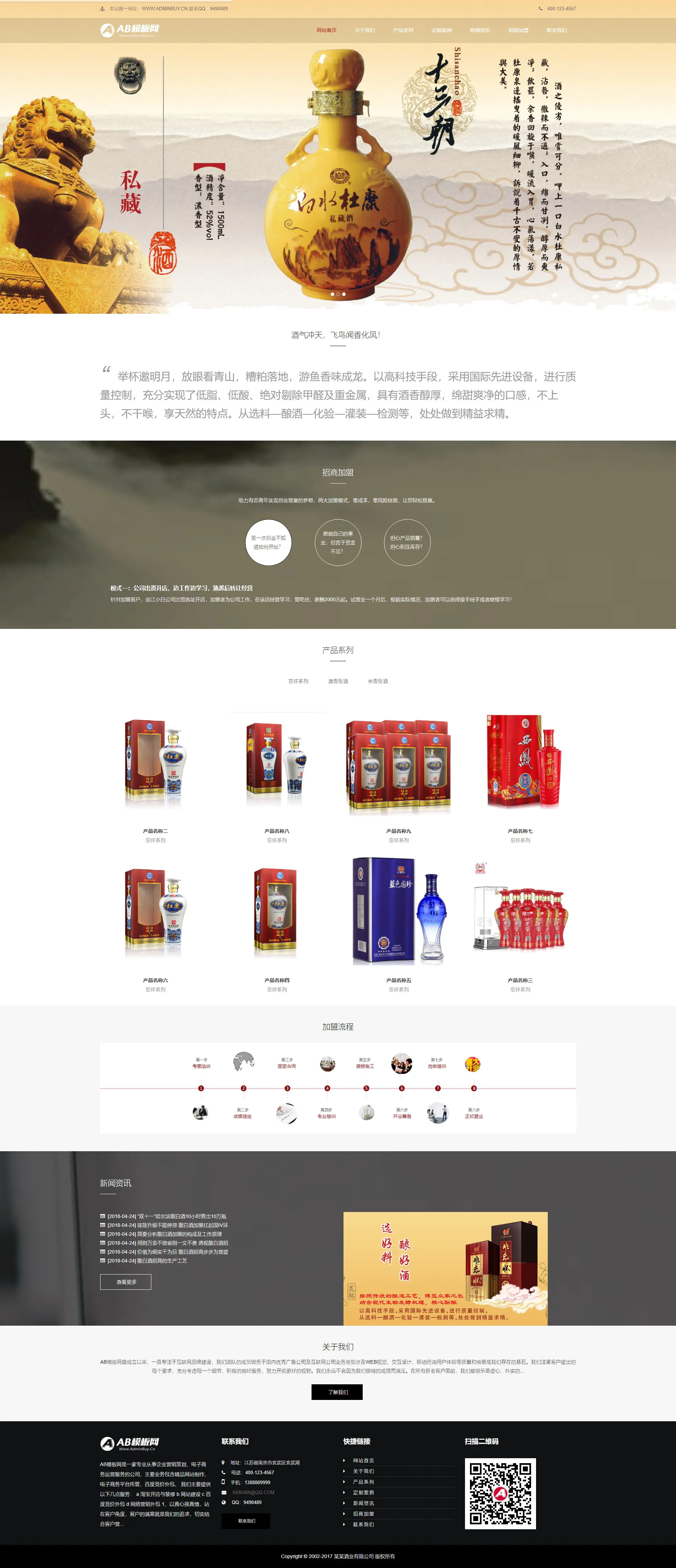 A941 黄色酒业包装网站织梦dede模板源码[自适应手机版]-万源库