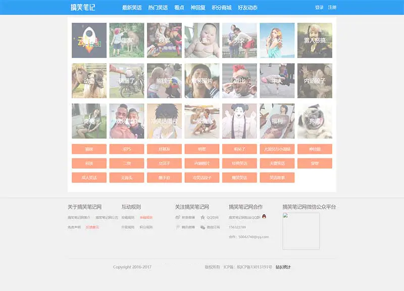 C031 仿糗事百科笑话段子thinkphp系统模板源码 用户可投稿审稿 带积分商城带手机版-万源库