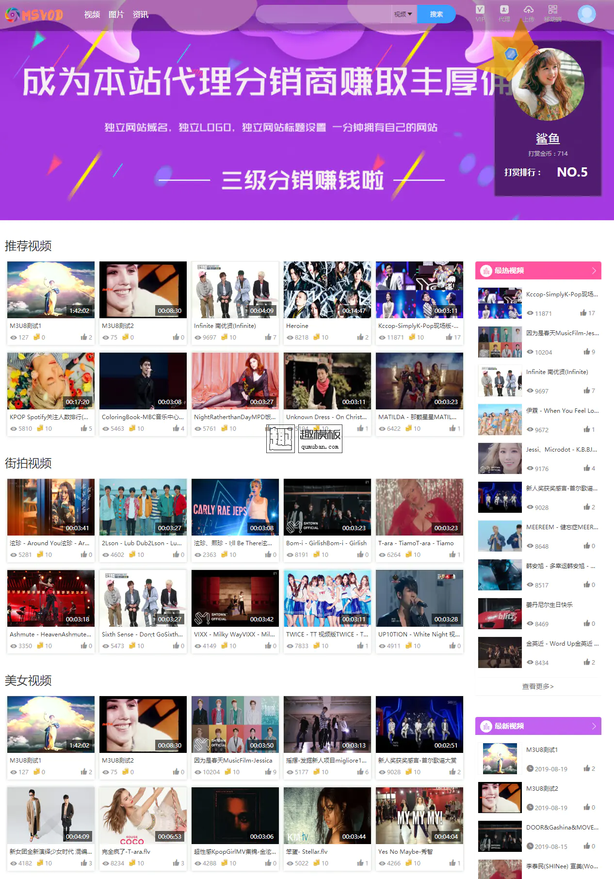C033 Msvod魅思CMSV10程序模板源码下载魅思V10收费打赏视频系统-万源库