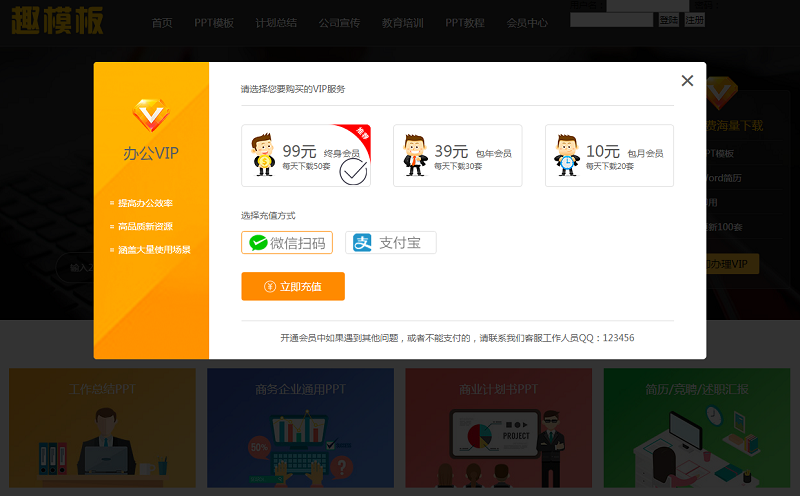 C038 仿当图网源码 新版带充值会员系统的PPT下载素材站源码-万源库