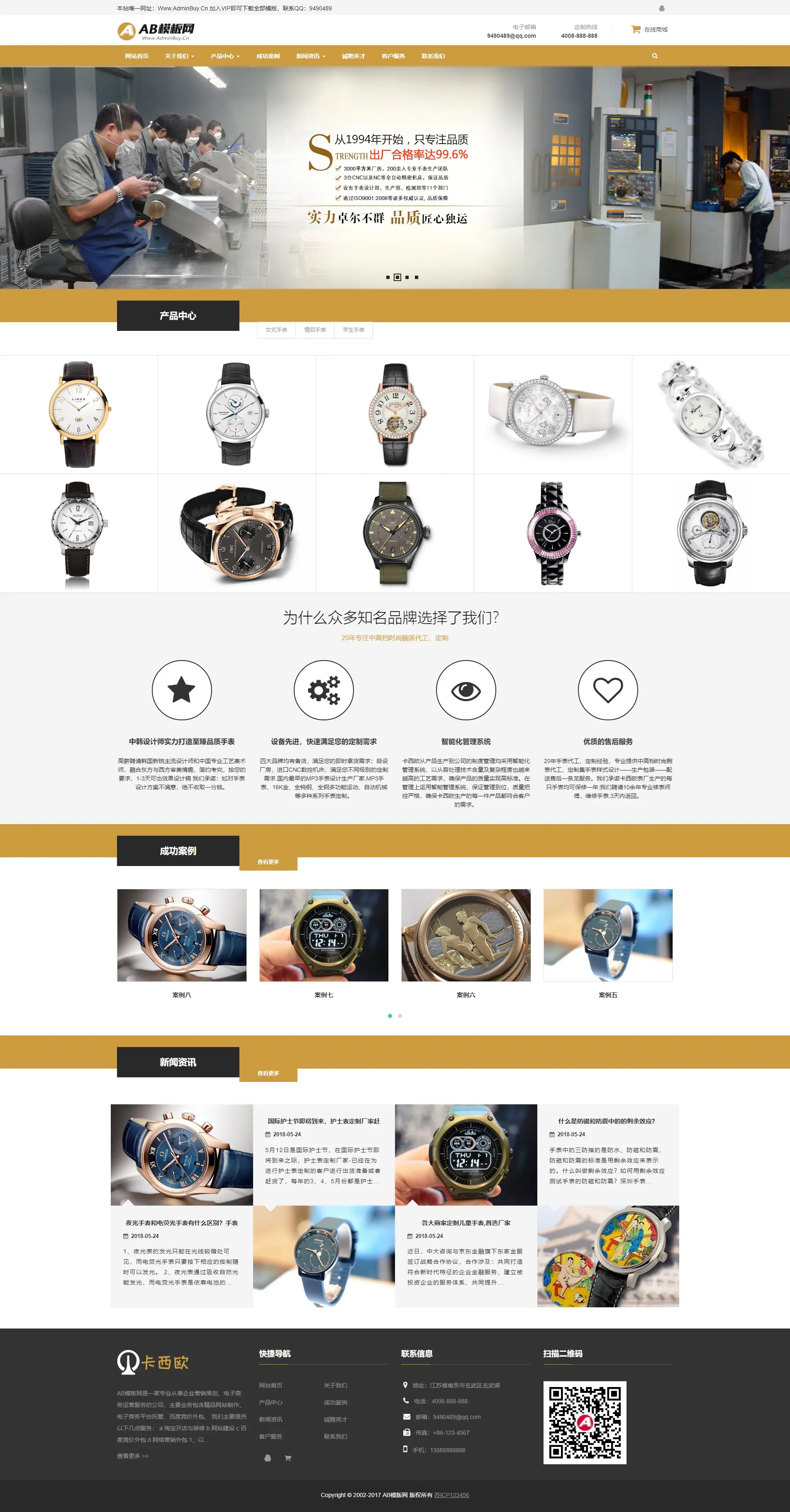 A945 黄色手表网站织梦dede模板源码[自适应手机版]-万源库