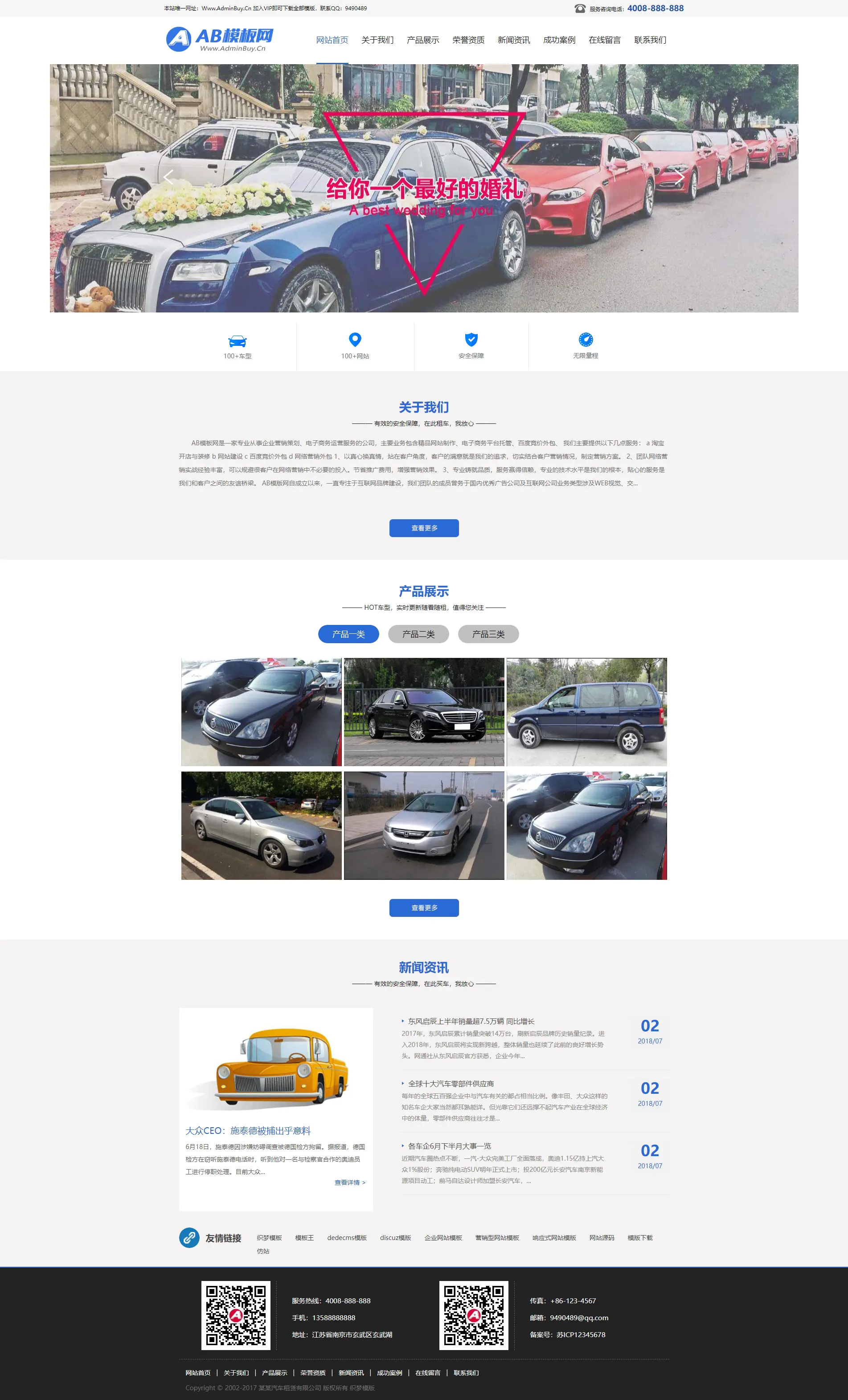 A947 蓝色婚车租赁网站织梦dede模板源码[带手机版数据同步]-万源库