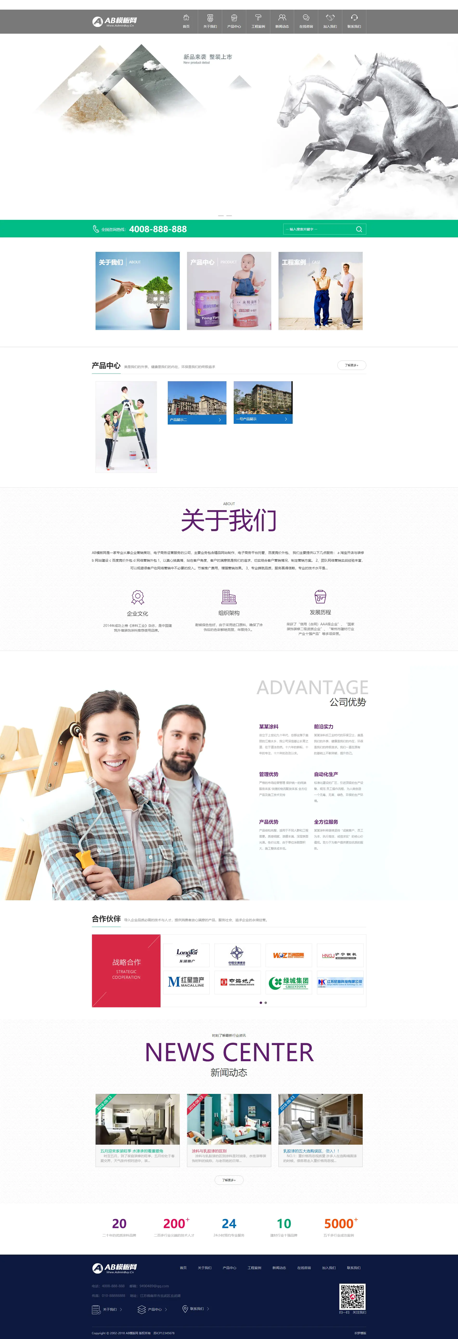 A960 多彩色油漆涂料网站织梦dede模板源码[自适应手机版]-万源库