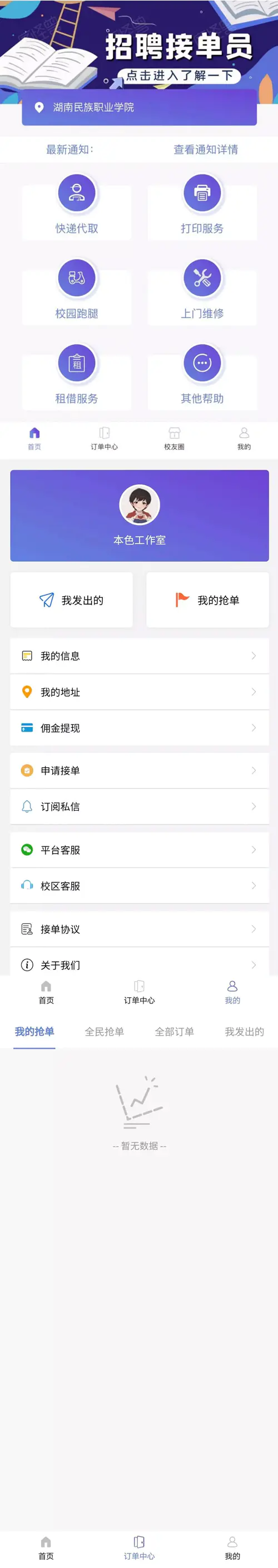 K269 【亲测可运营】12月最新在互站买的校园跑腿/校园任务平台-万源库