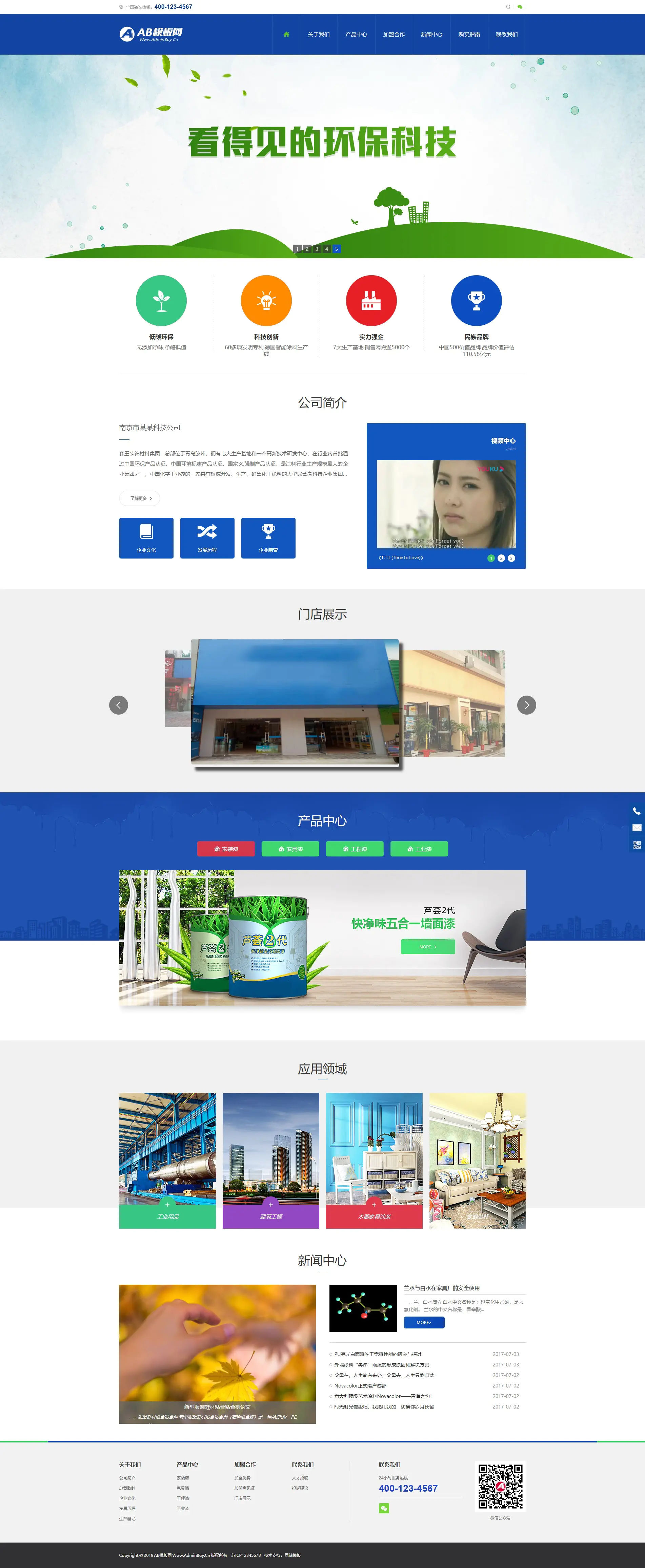 A1013 蓝色家装涂料网站织梦dede模板源码[带手机版数据同步]-万源库