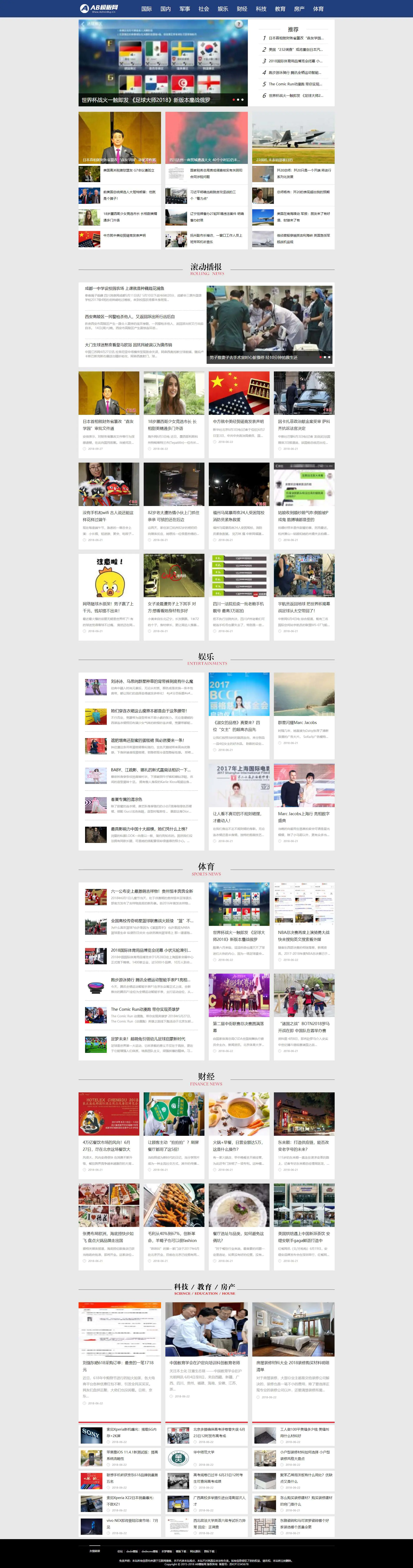 A1026 蓝色娱乐新闻网站织梦dede模板源码[带手机版数据同步]-万源库