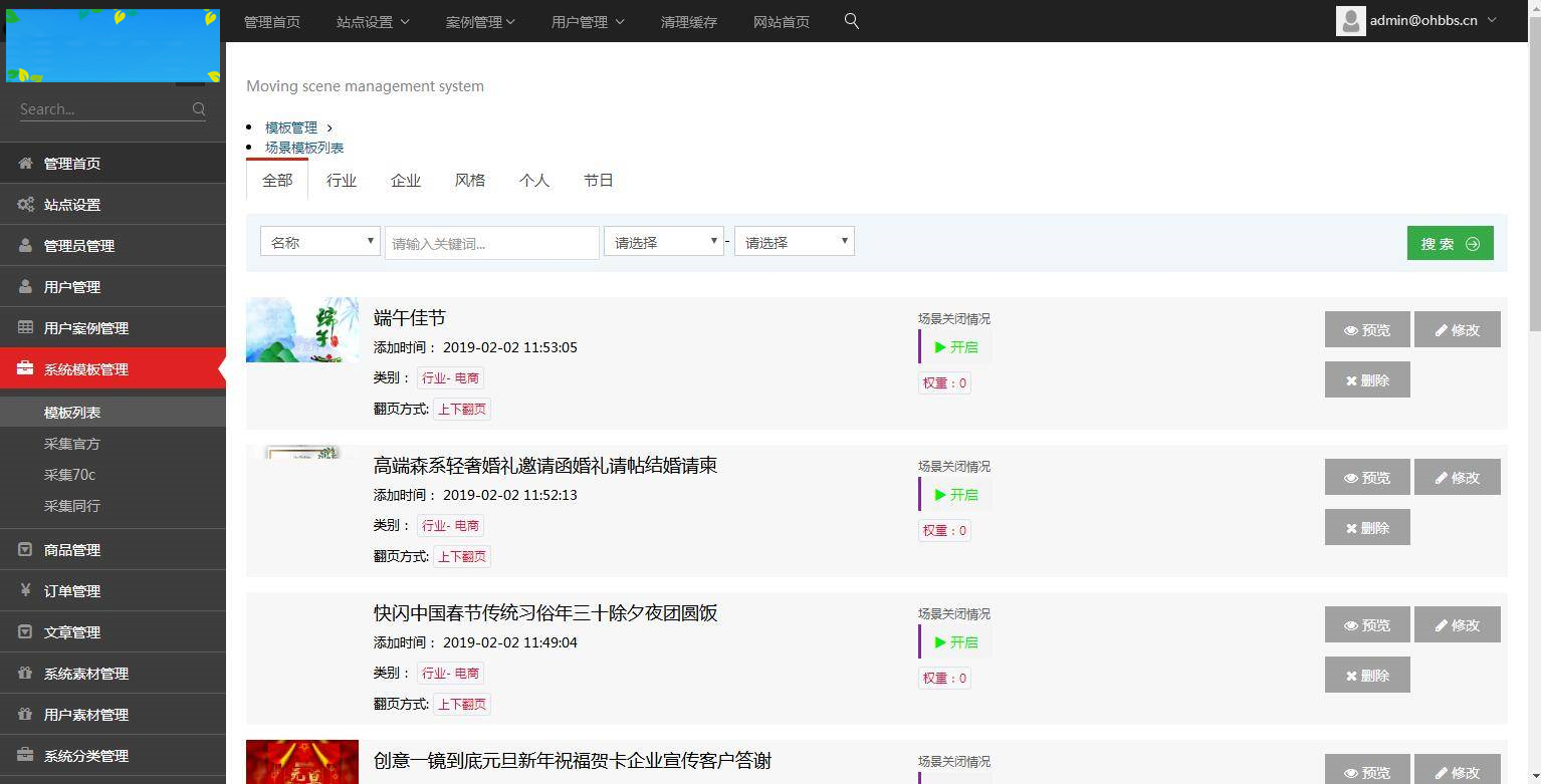 图片[8]-C125 PHP源码_仿易企秀V15.1完整版开源版源码-万源库