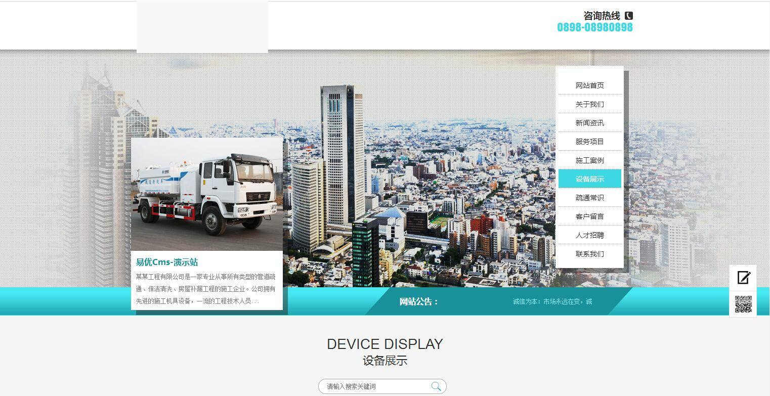 图片[2]-C132 PHP源码_EyouCMS响应式管道疏通房屋补漏网站模板-万源库