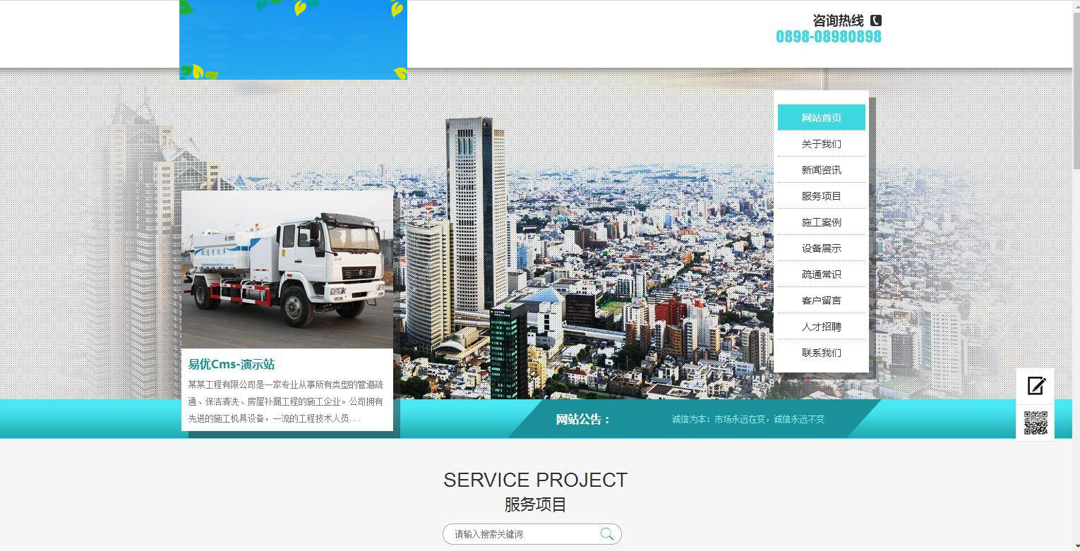 图片[4]-C132 PHP源码_EyouCMS响应式管道疏通房屋补漏网站模板-万源库