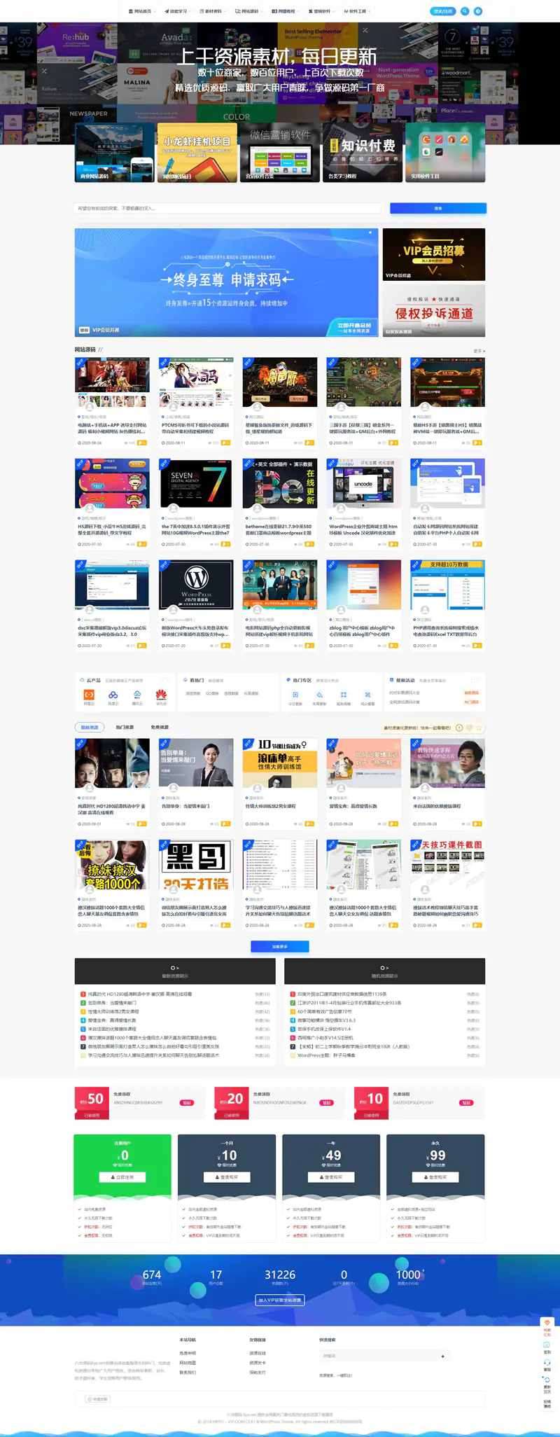 K293 资源在线整站31212个源码打包完整运营版/带RiPRO主题无需授权-万源库