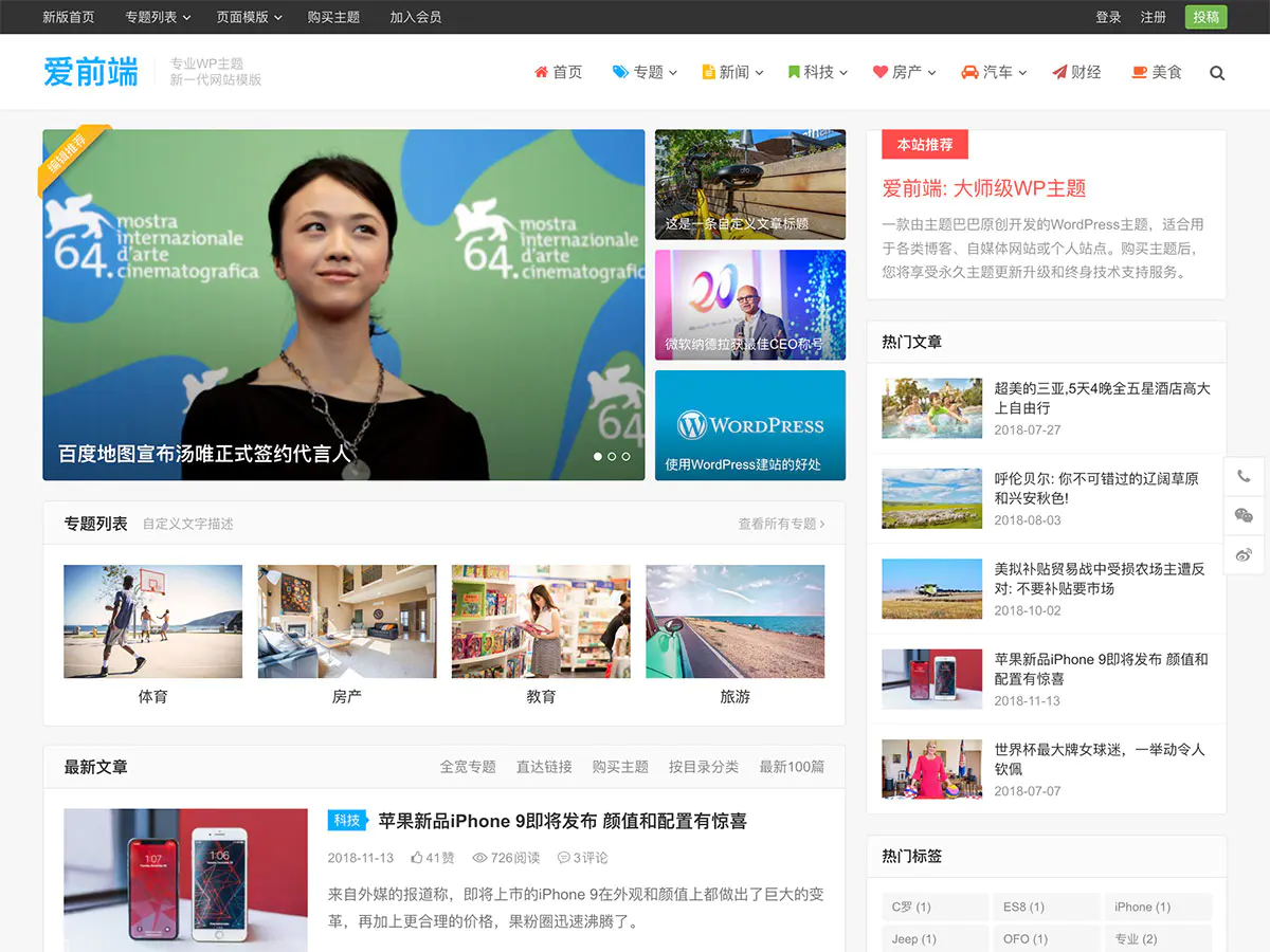 K295 WordPress响应式自媒体资讯博客主题iux1.2.2爱前端主题-万源库