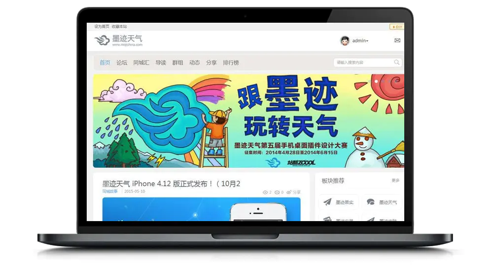 A1077 白色灰色风格墨迹天气源码 商业版UTF-8 Discuz3.4模板-万源库