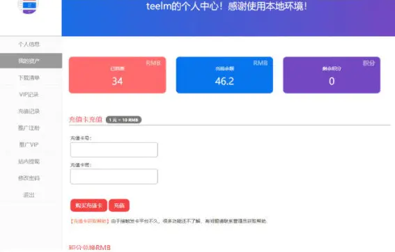 K328 WordPress erphpdown付费插件用户中心管理页面美化代码-万源库