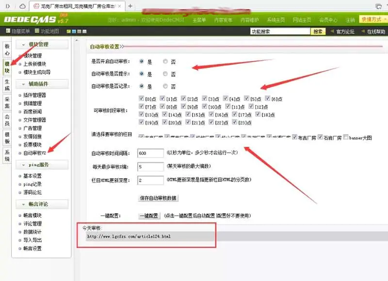 K361 DEDECMS织梦自动审核插件下载-万源库