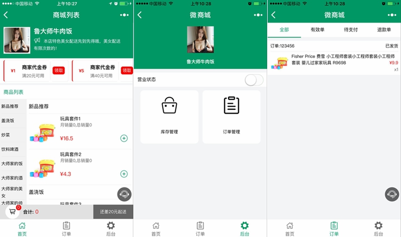 外卖单店小程序模板/小程序前端模板-万源库