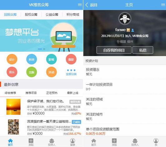 VK维客众筹网整站源码+手机端众筹网站系统源码下载-万源库