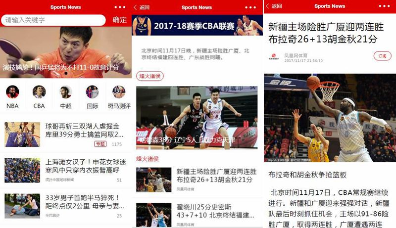 体育新闻小程序前端源码/小程序模板-万源库