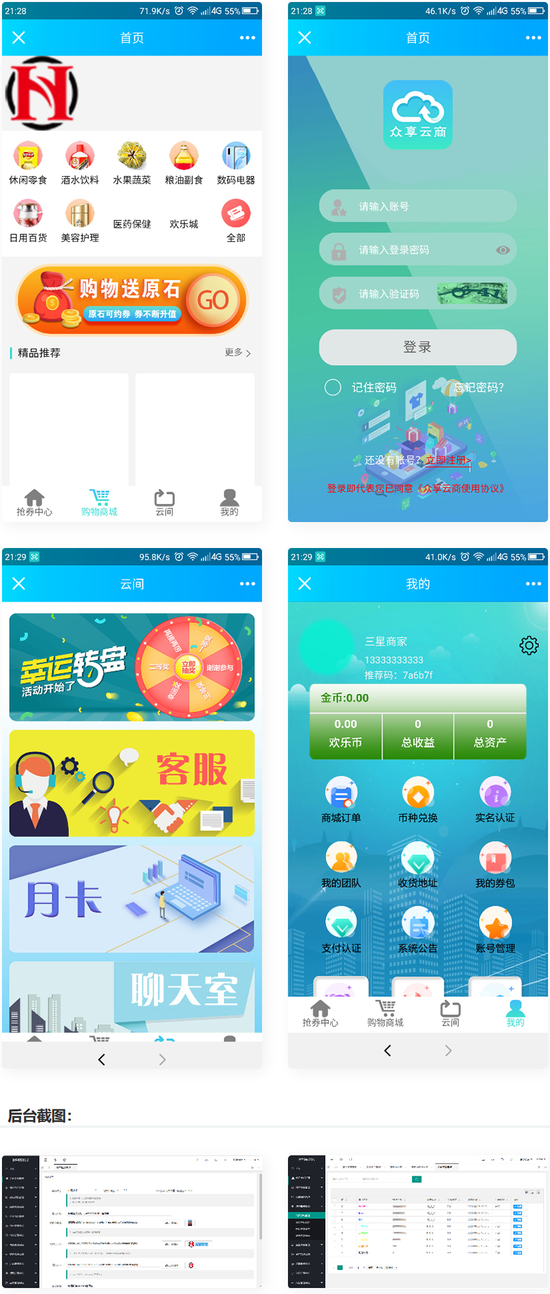 云商互惠商城源码大型买返商城源码-万源库