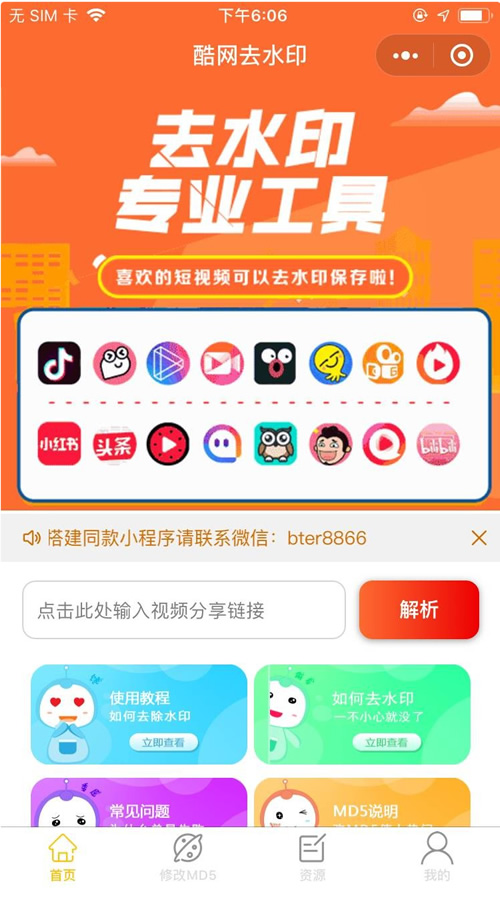 2020全新版去水印小程序源码带教程-万源库