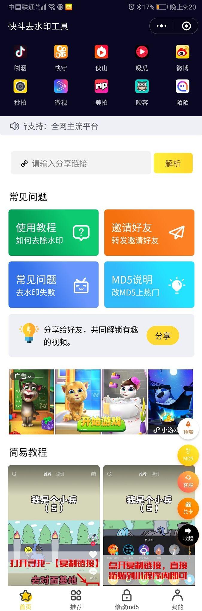 图片[1]-【增强版短视频去水印源码】去水印微信小程序+去水印软件源码-万源库