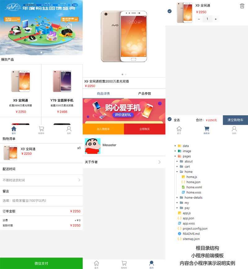 【小程序模板】功能模块+仿vivo手机商城微信小程序+品牌手机APP购物网页模板-万源库