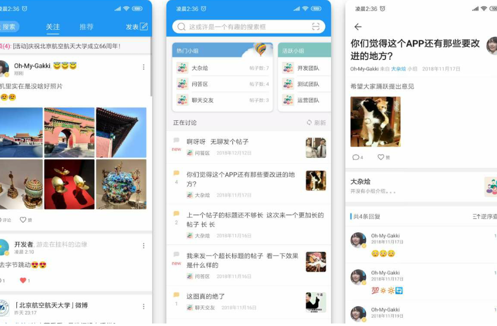 【社区论坛APP源码】社区校园APP源码分享+含后台-万源库