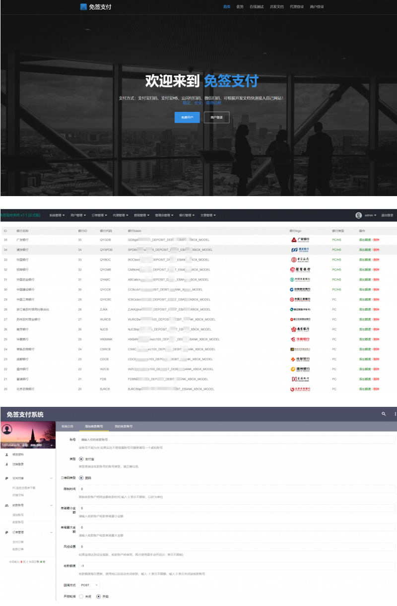 [修复版]个人支付源码_支付系统源码下载/支付宝网银/支付宝网关软件/PC端监控+文字教程-ss-万源库