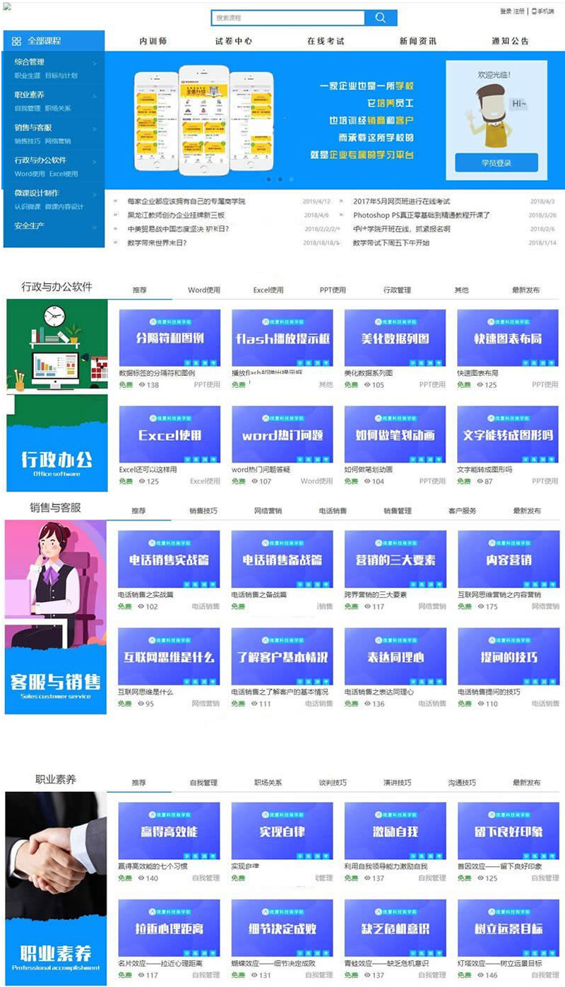 图片[1]-在线教育学习平台网校系统v2020html5响应式在线教育培训类企业使用+安装说明-ss-万源库