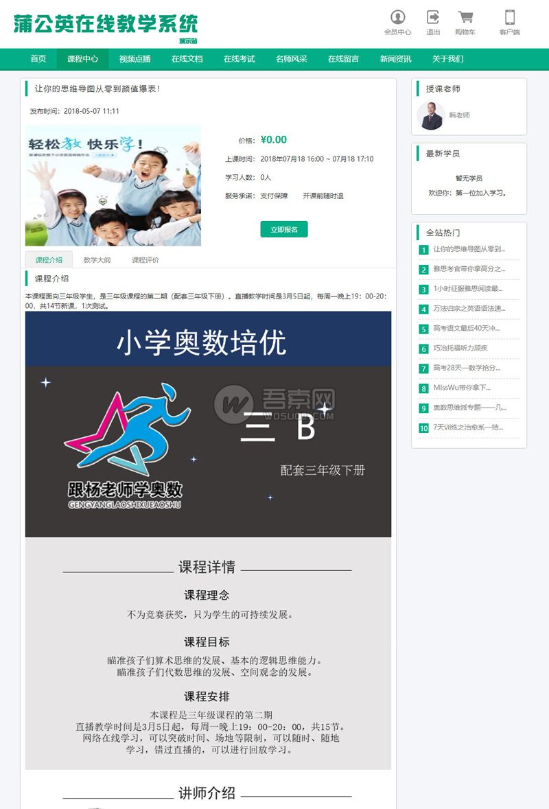 图片[3]-Thinkphp蒲公英在线教学系统源码（永久开源版）-ss-万源库