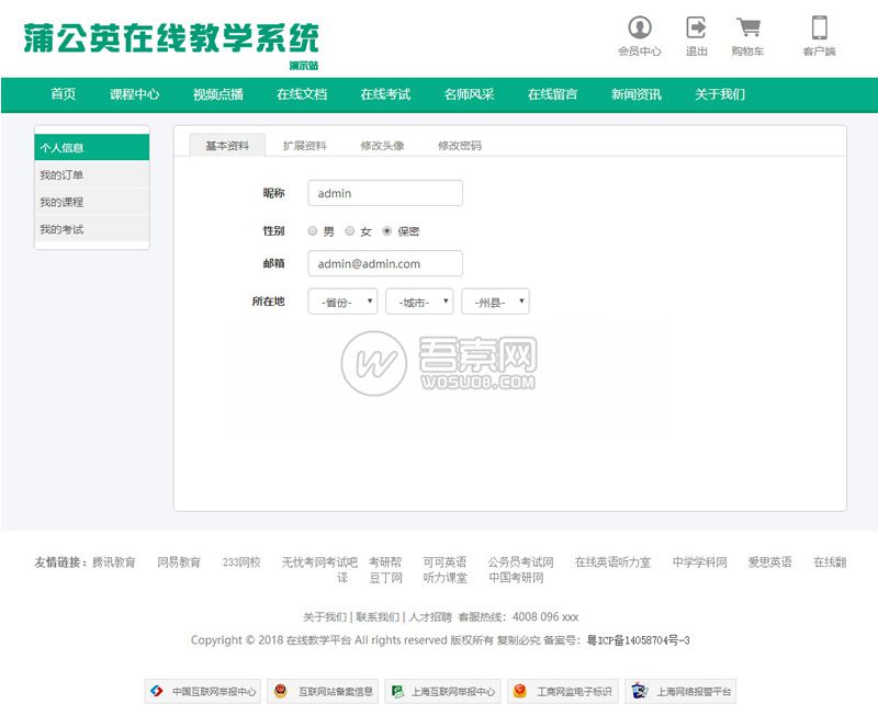 图片[2]-Thinkphp蒲公英在线教学系统源码（永久开源版）-ss-万源库