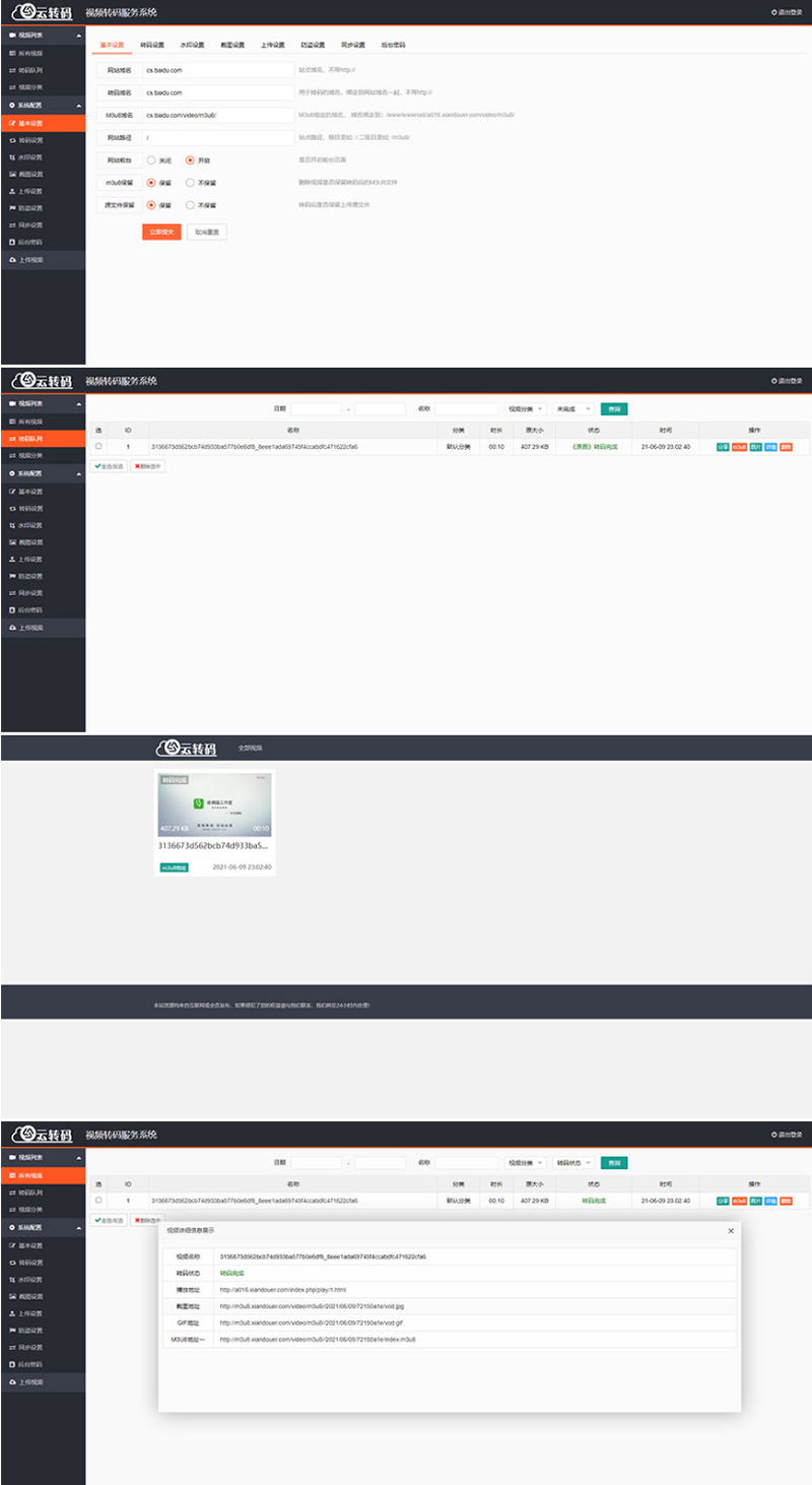 图片[1]-PHP双码率视频云转码服务系统源码m3u8切片秒切-ss-万源库