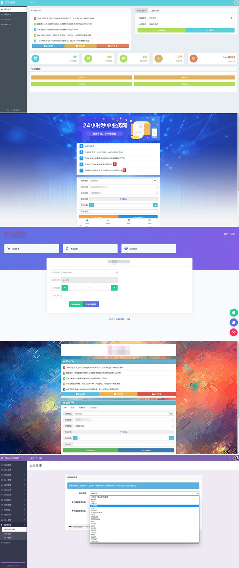 图片[1]-PHP祥云代刷社区系统自助下单源码21套前台模板-ss-万源库