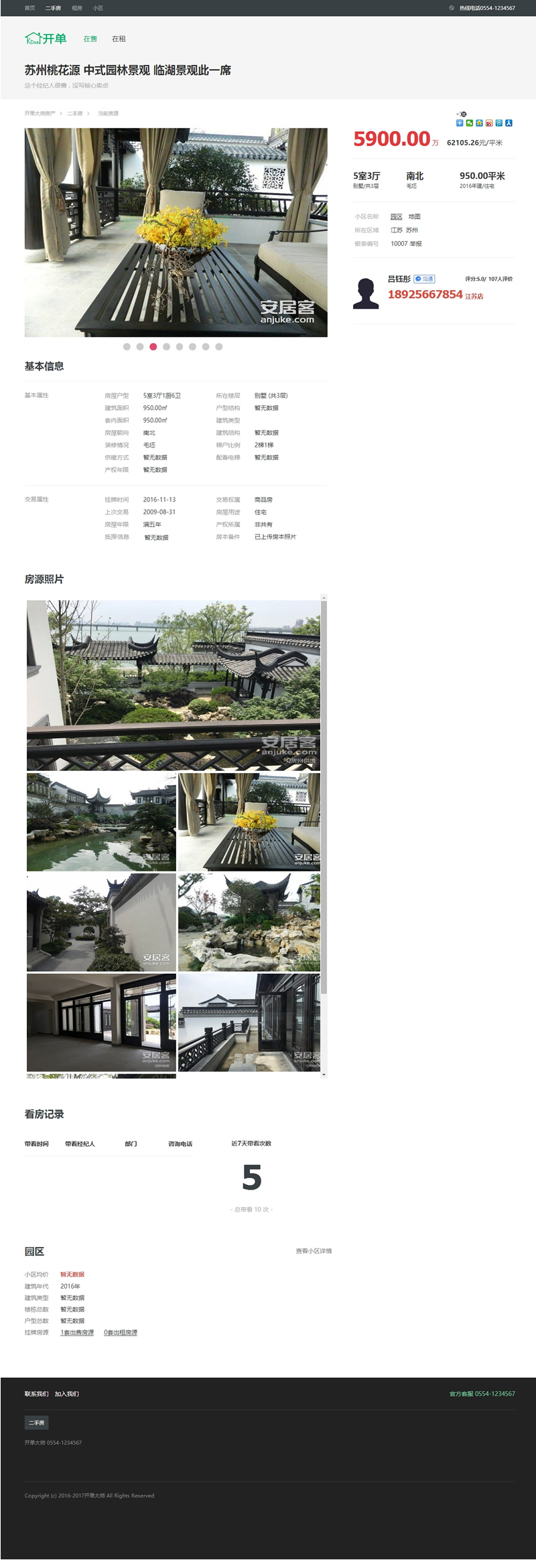 图片[2]-开单大师(开源可定制的房产管理系统)v3.7.7学习版-ss-万源库