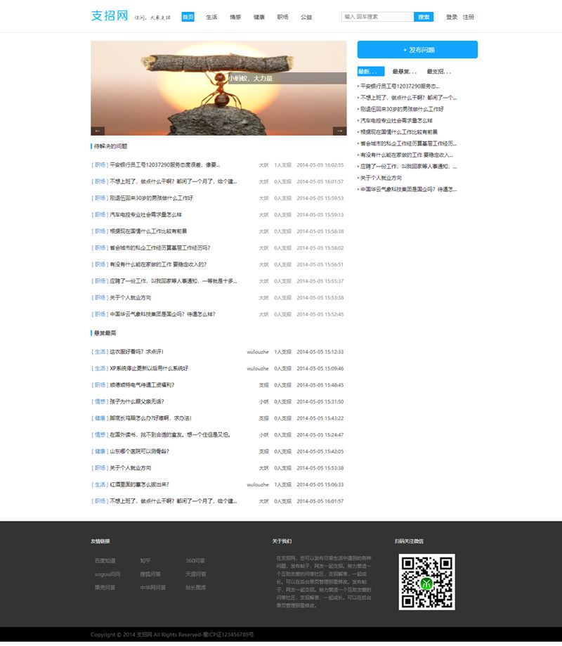 图片[1]-支招网问答系统/基于thinkphp的问答系统源码-ss-万源库
