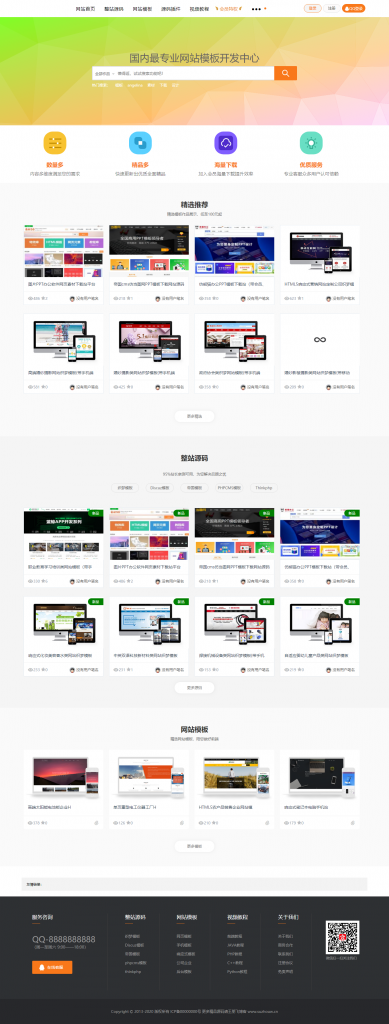 图片[1]-素材模板源码资源下载站源码-ss-万源库