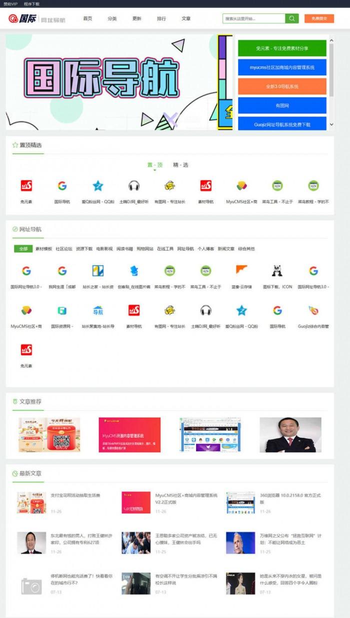 图片[1]-国际网址导航系统完美版采用国内做好用的thinkphp5框架融合二次-ss-万源库