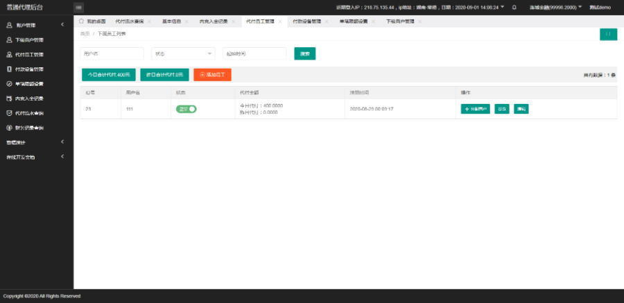 图片[2]-【某站卖3888元】手工代付系统/api代付系统/代付系统源码[仅供学习研究使用]-ss-万源库