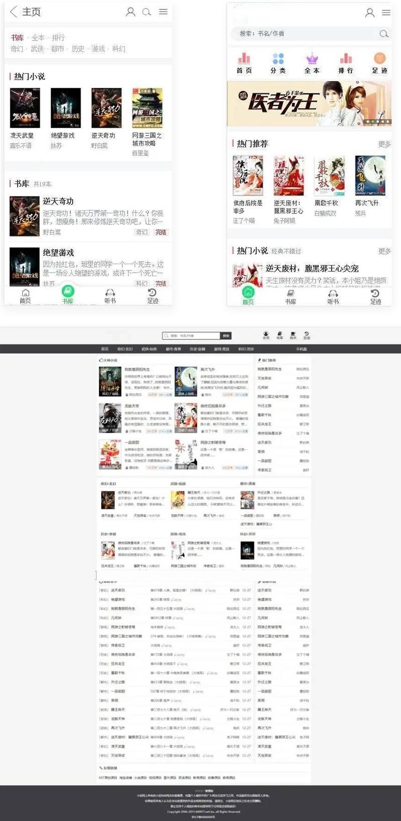 图片[1]-小说网站整站源码带手机版小说采集工具+附源码文件夹带部署搭建教程[完整全套]-ss-万源库