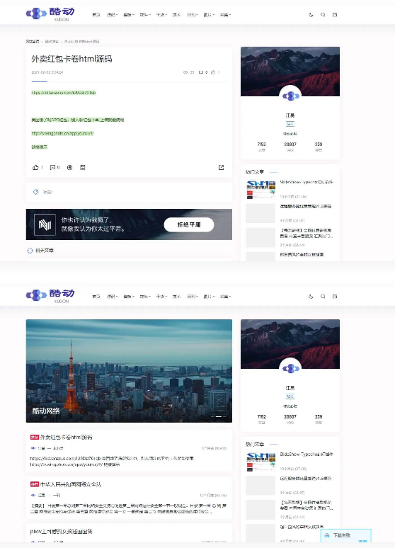 图片[1]-酷动网博客整站源码+PandaPRO主题+7000条完整数据-ss-万源库