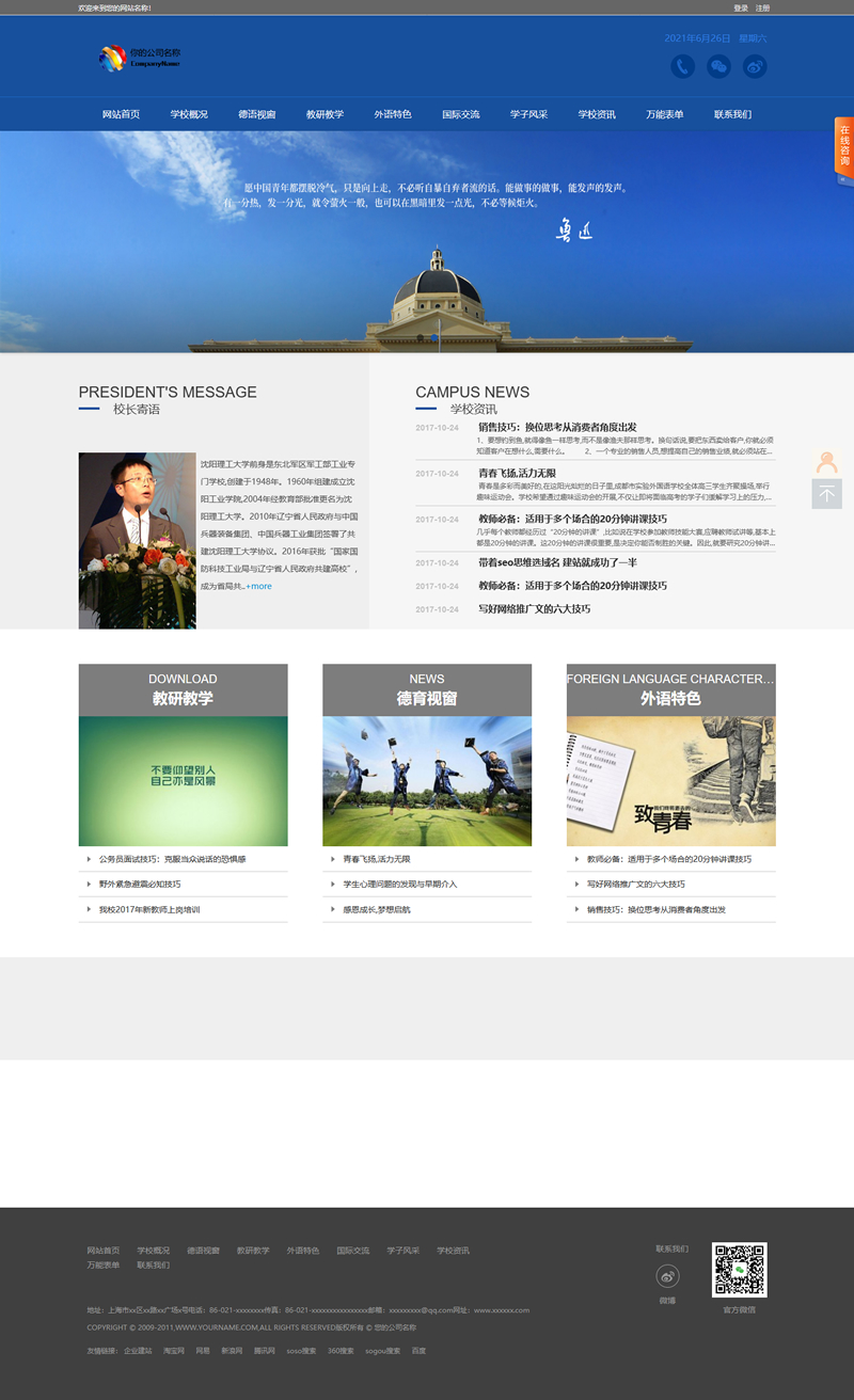 图片[1]-闪灵学校建站系统(含小程序)v5.0bulid20210819-ss-万源库