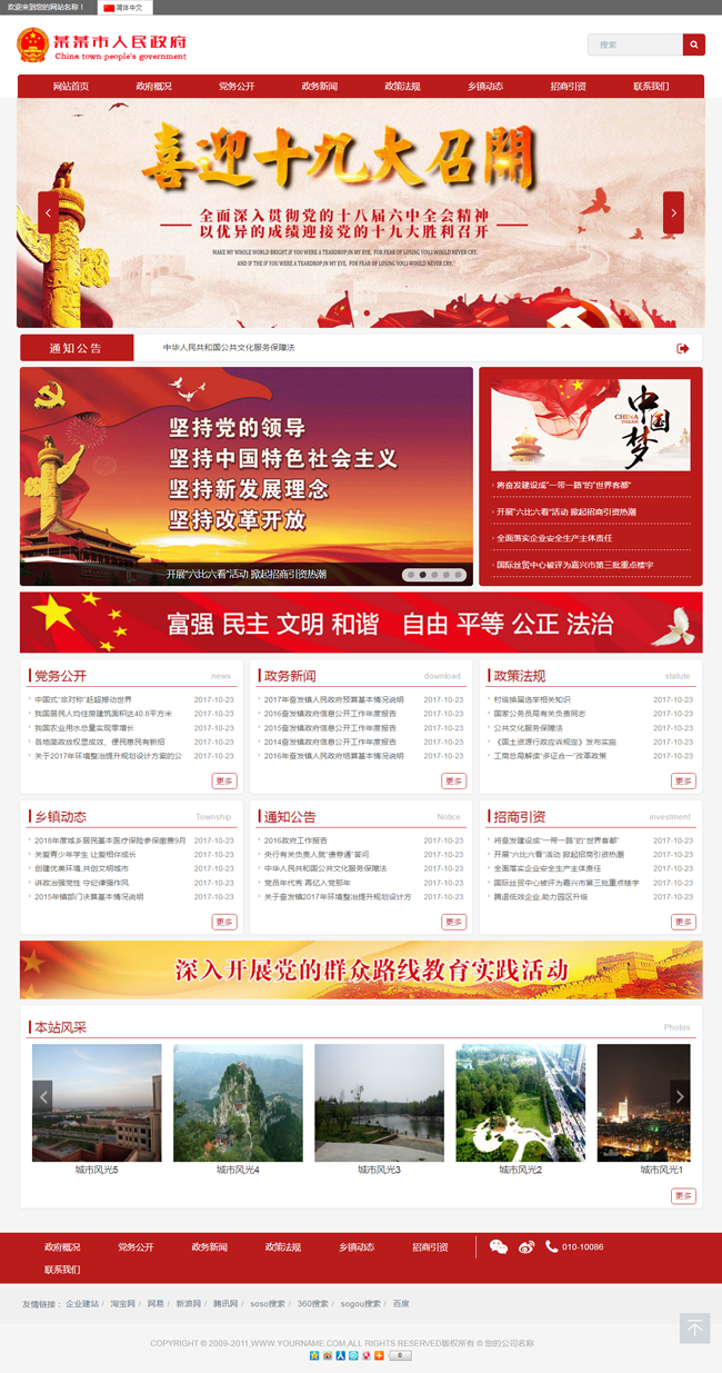 闪灵政府建站系统(含小程序)v5.0build20210818-ss-万源库