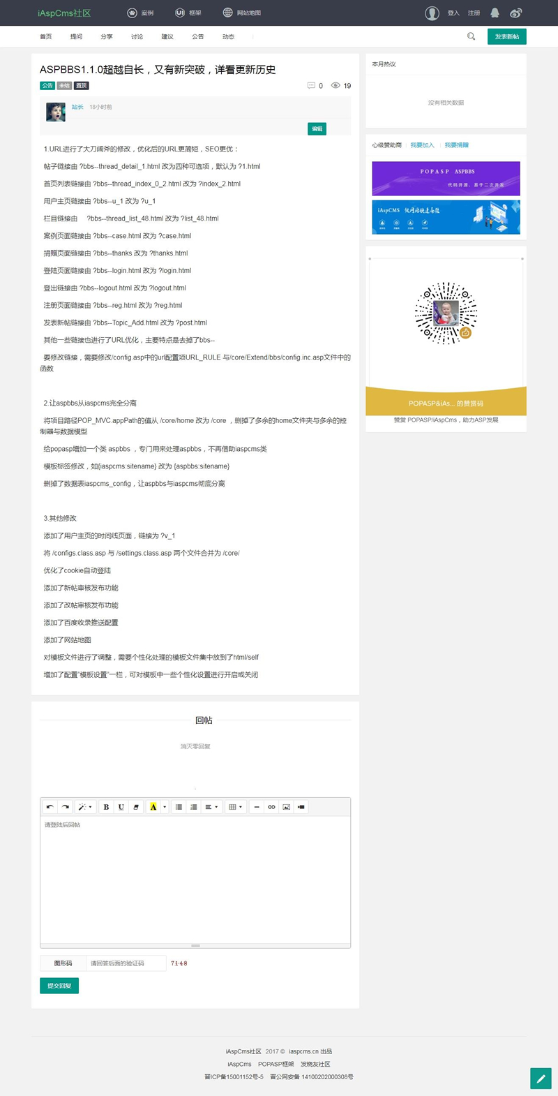 图片[2]-ASPBBS开源论坛系统v1.1.2-ss-万源库