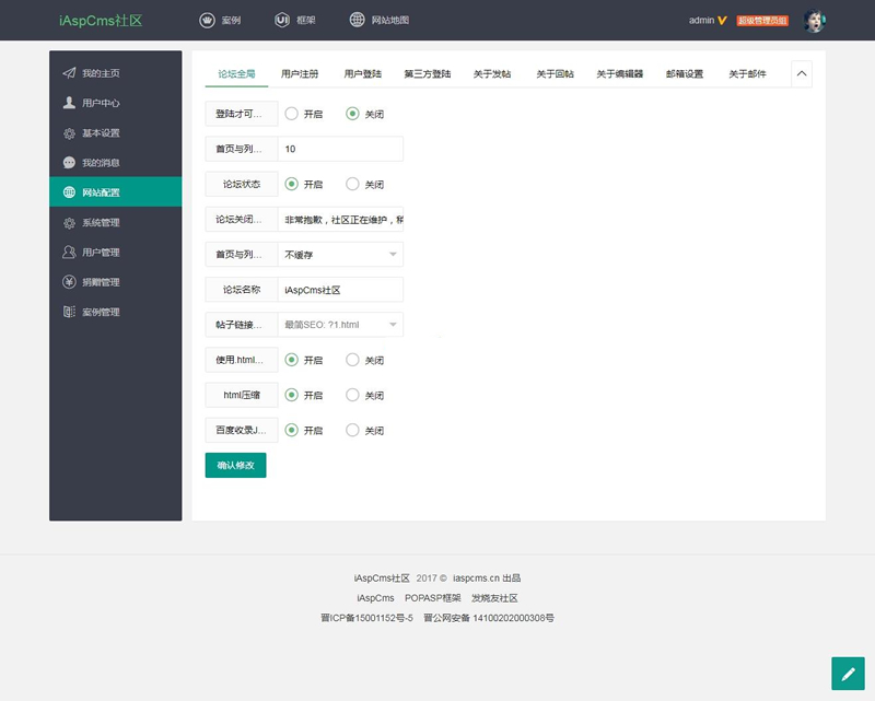 图片[3]-ASPBBS开源论坛系统v1.1.2-ss-万源库
