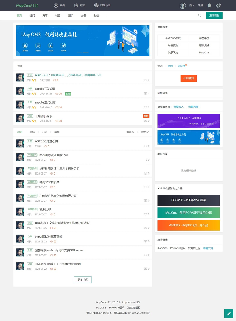 图片[1]-ASPBBS开源论坛系统v1.1.2-ss-万源库