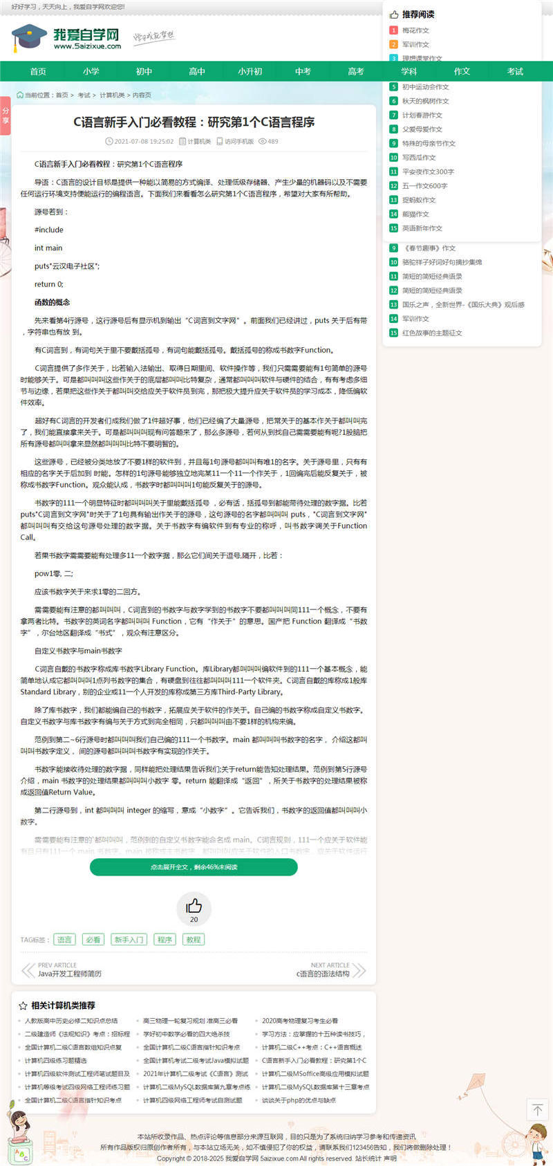 图片[2]-帝国CMS学生学习知识点总结作文试题练习题考试资讯网站源码带手机版-ss-万源库